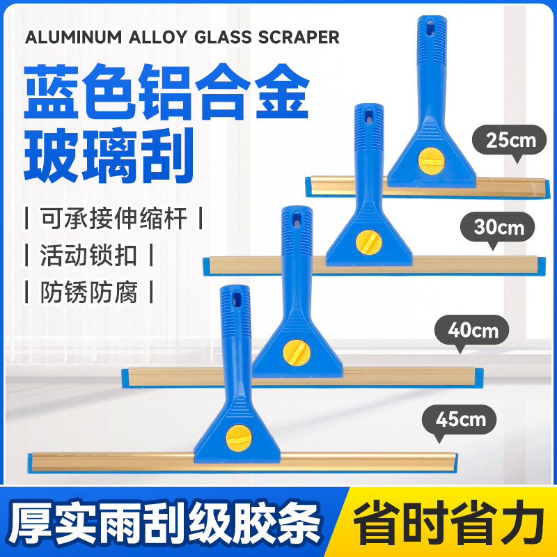 Aluminum alloy glass wiper scraper rubber glass scraper replaceable scraper glass cleaner cleaning supplies