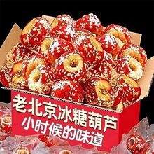 代发冰糖葫芦老北京特产整颗无核冻干山楂解馋酥脆糖葫芦零食年货