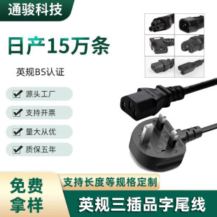 廠家批發BS認證純銅英規電源線三插品字英式電腦顯示器電源線定制