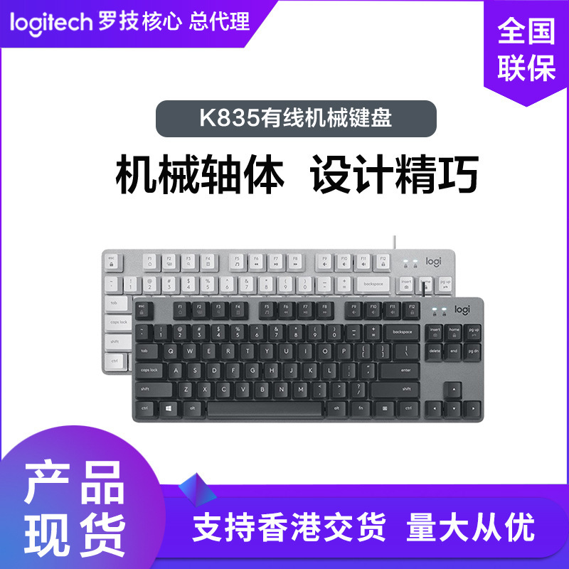 Logitech K835 mechanical keyboard 84 key wired keyboard gaming e-sports keyboard office keyboard computer keys