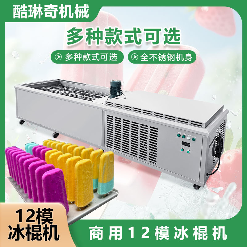 大型高产量冰棍机厂家直销东北大板制作生产设备多款形状模具可选