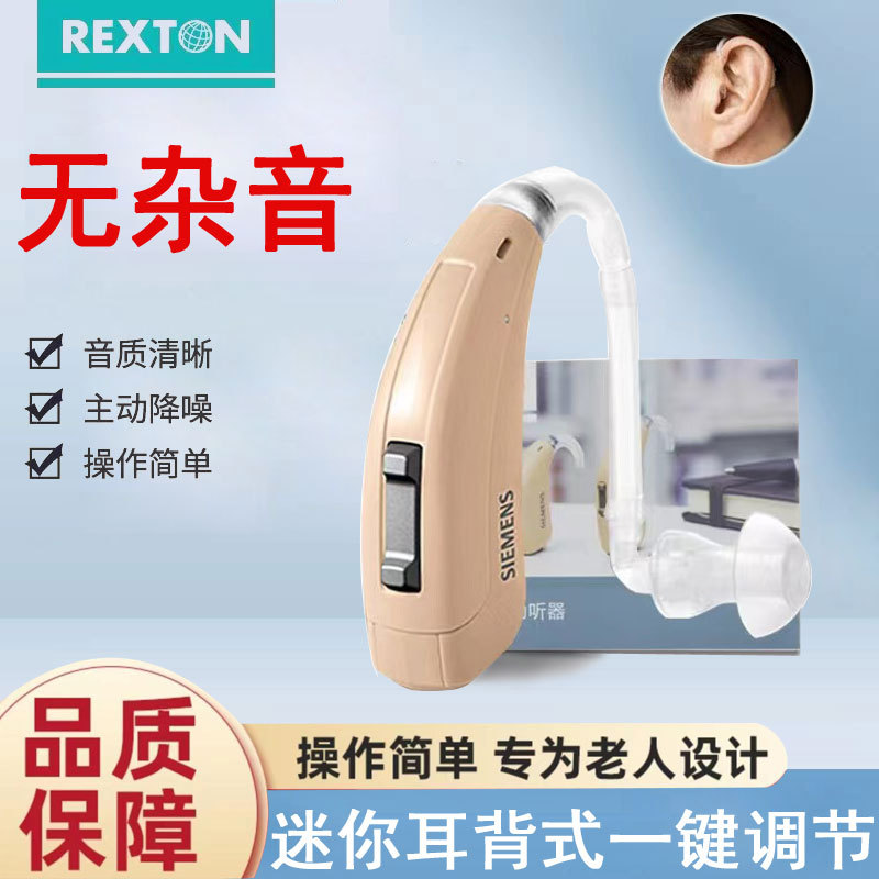 Siemens Liston audífono ancianos severa pérdida auditiva oído trasero de alta gama original importado súper pequeño invisible jóvenes