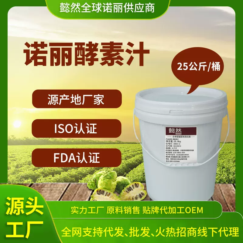 海南懿然25kg一桶诺丽酵素汁noni发酵原液诺尼果浆原料厂家批发