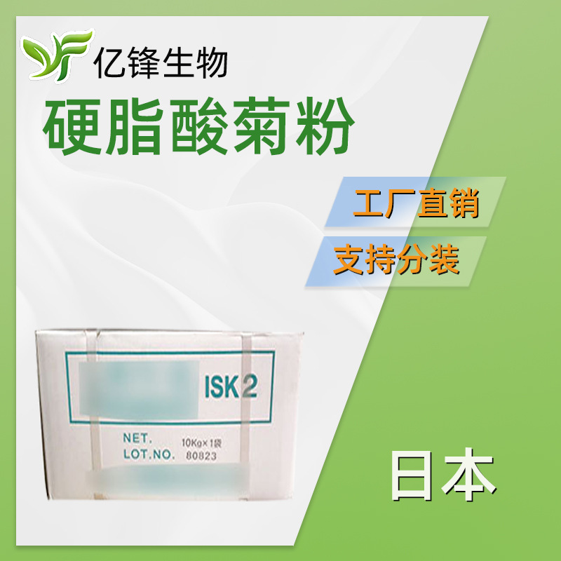 日本 ISK2 硬脂酸菊粉 环状硅油凝胶化剂 油脂增稠剂 100g