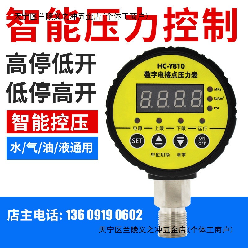 HC-Y810数字电接点压力表真空表数显智能压力控制器开关虹昌仪表Z