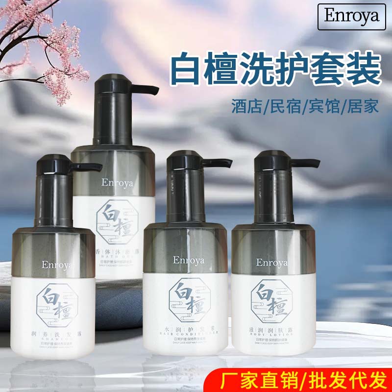 Hotel use white sandalwood silicone-free shampoo body shower gel moisturizing hair conditioner body lotion manufacturers wholesale