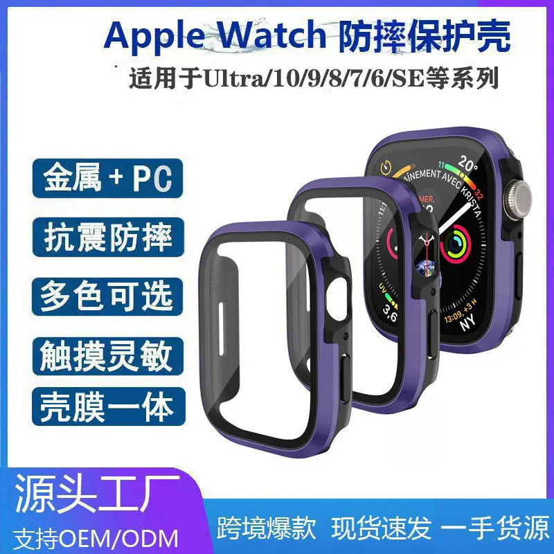 适用苹果手表壳iwatch7/8/9/10保护套applewatch壳膜一体iwatch