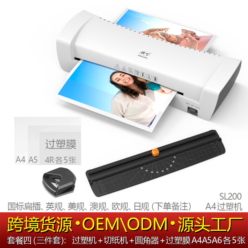传奇SL200 A4树欧过塑机照片冷热封塑机相片文件过胶机 跨境货源|undefined