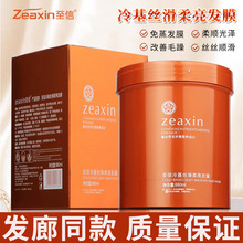 至信冷基丝滑柔亮发膜改善干枯毛躁柔顺护发素营养免蒸焗油水疗素