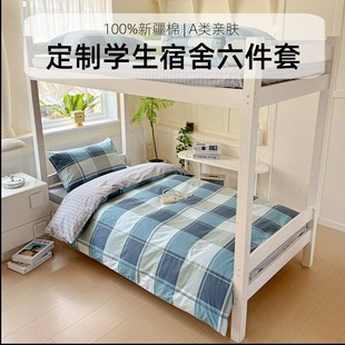 Customized 13372 Cotton Student Dormitory Bed Bed Sheets Six-Piece Set Class a Cotton Bunk Bed Student Three-Piece Dormitory Set