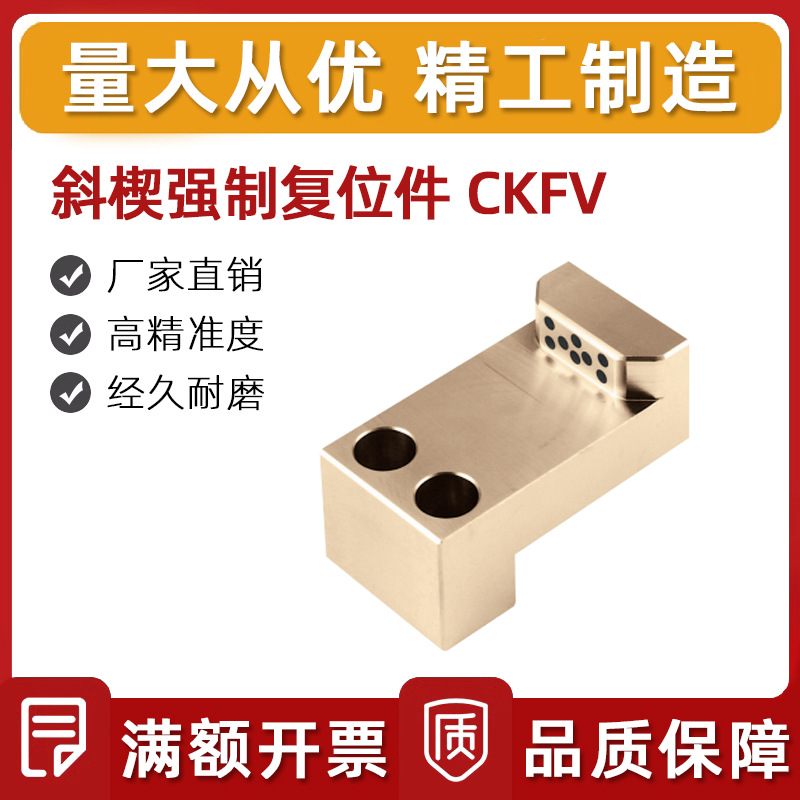 小零件外围小零件 斜楔强制复位件 斜楔强制复位件 CKFV 厂家直销