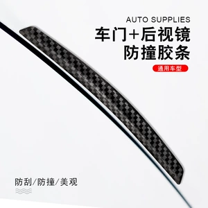 Door anti-collision strip, car rearview mirror, door anti-collision sticker, carbon fiber texture, door opening, scratch prevention, exterior accessories