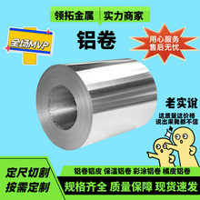 1060保温铝卷0.2-1.0mm铝卷铝皮厂家直供节能环保可塑性强规格齐