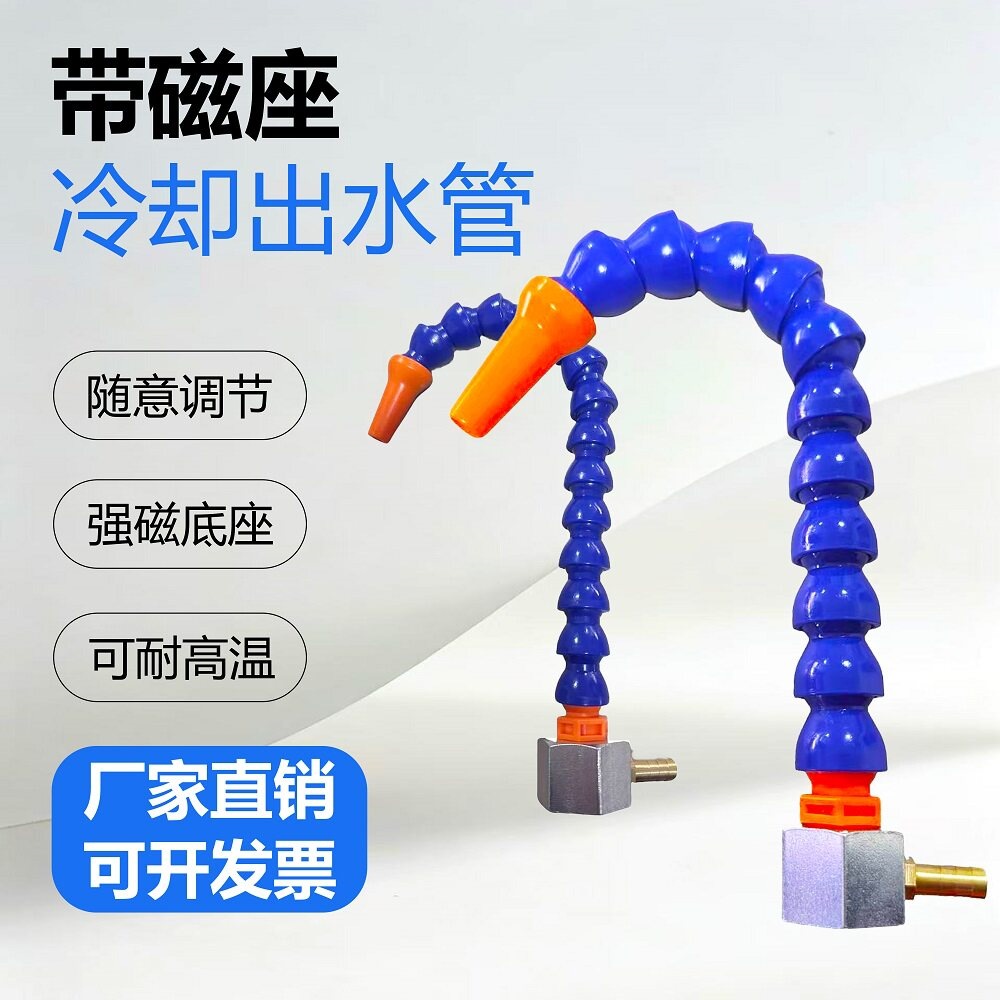 带磁座万向冷却出水管数控车床雕刻机竹节喷嘴塑料喷头包包邮批发