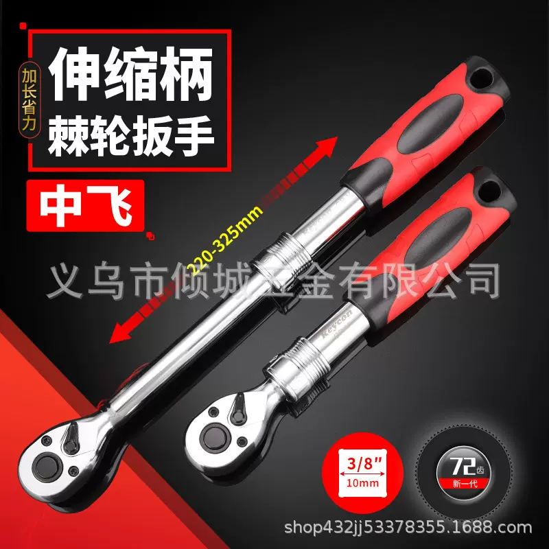 厂家直销双向加长套筒72齿伸缩棘轮大飞中飞小飞扳手1/2 3/8 1/4