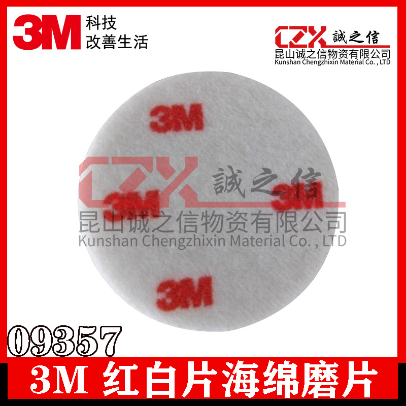 3M09357红白片海绵磨片纤维片3M红白片背绒打磨漆面细磨3寸抛光片