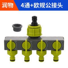 Garden 4-way European ball valve American garden two-way four-way ball valve European 4-way water distributor with connector