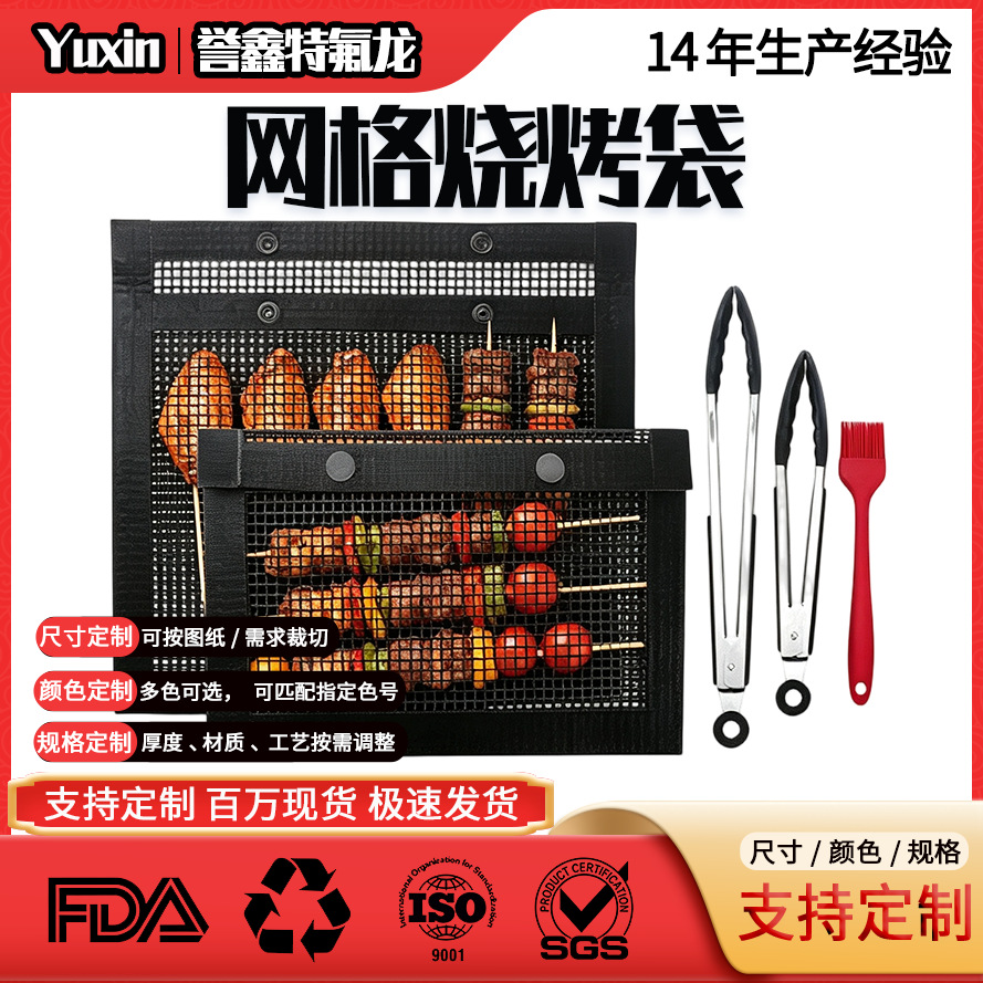 Teflon mesh barbecue bag is high-temperature resistant, BBQ bag is suitable for high-temperature baking, non-stick, wear-resistant, tear-resistant, and waterproof