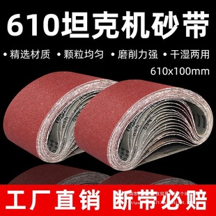 Abrasive Belt 610 Tank Machine Abrasive Belt Belt Sanding Machine Sand Belt Strip Portable Belt Sanding Machine Woodworking Metal Polishing Abrasive Belt Roll