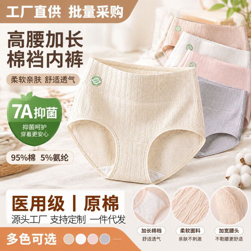 A-Grade Baby Cotton Panties for Women, Pure Cotton, Extended Length, 7A Antibacterial Crotch, High-Waisted, Tummy Control, Plus Size, Butt-Lifting Briefs, Customizable