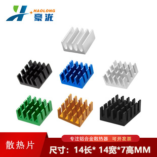 Aluminum Alloy Heat Sink 19/14*14*7mm Routing Graphics Card Cooling Aluminum Block Ic Chip Digital Radiator