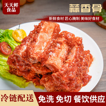 【天天鲜】1kg蒜香骨猪肉猪肋排半成品油炸烧烤小吃食材