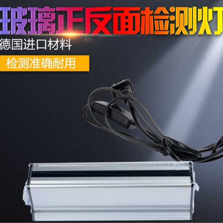 锡面灯/玻璃正反面检查灯/玻璃正反面检测仪/玻璃锡面仪