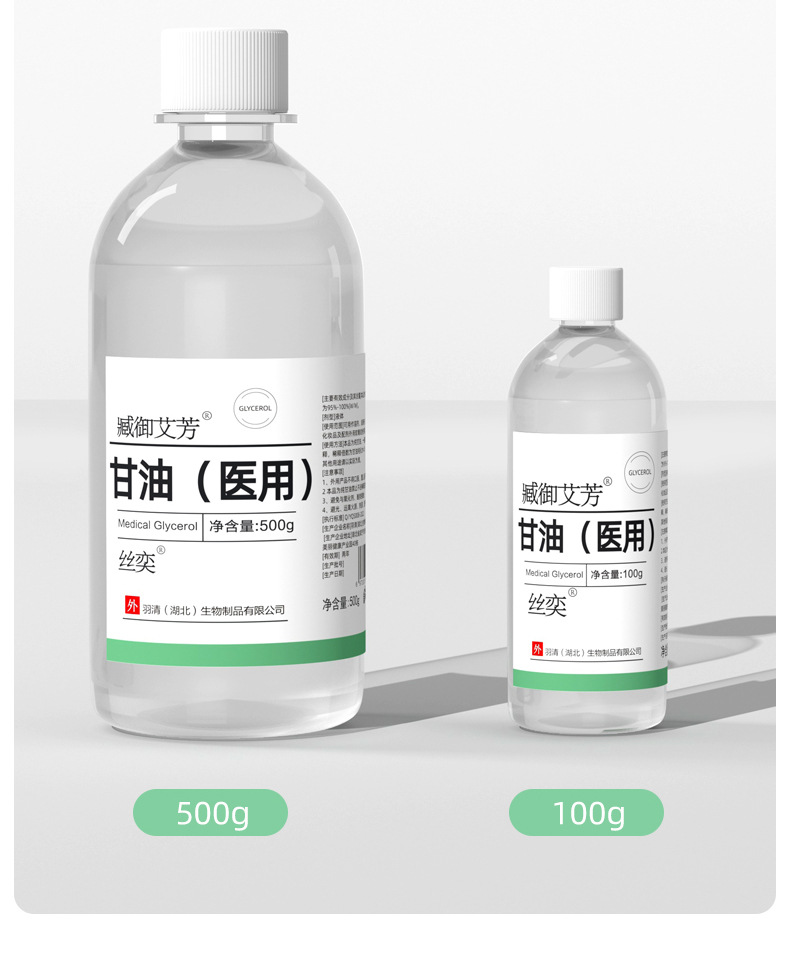 甘油(500G)详情V1_11