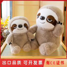 跨境仿真树懒毛绒玩具动物公仔大号儿童玩偶女生睡觉抱枕厂家批发