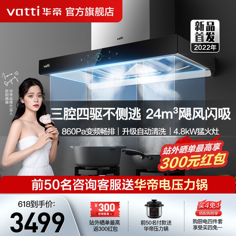 【三腔·启世S7+88B】华帝i11207三腔抽油烟机燃气灶套装烟灶套餐