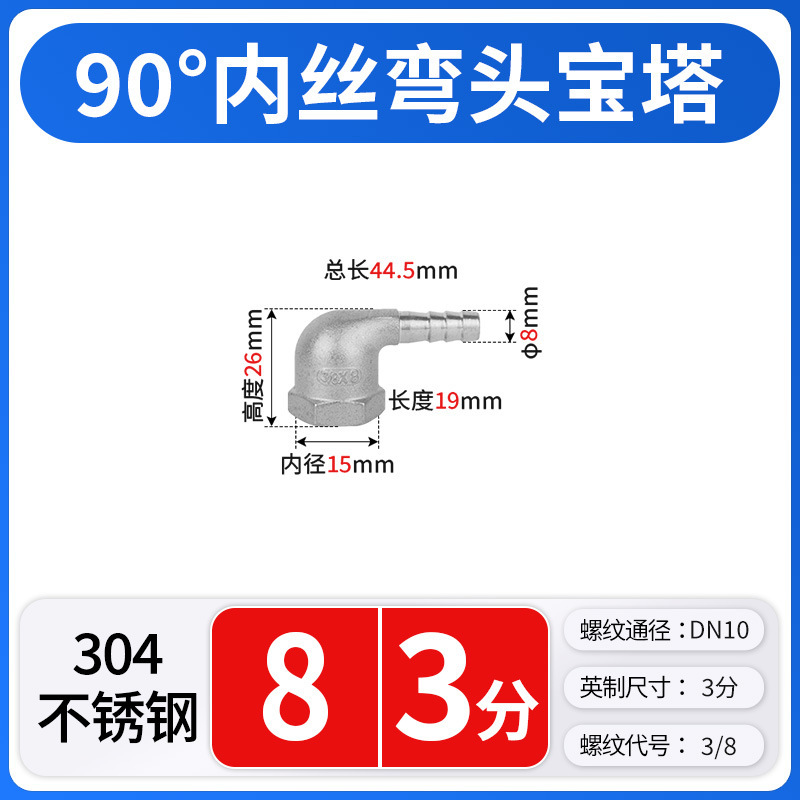304 ステンレス鋼 90 度内ネジエルボパゴダ雌ねじ軟水パイプジョイントストレートプラグイン 4 分 6 分 1 インチ|undefined