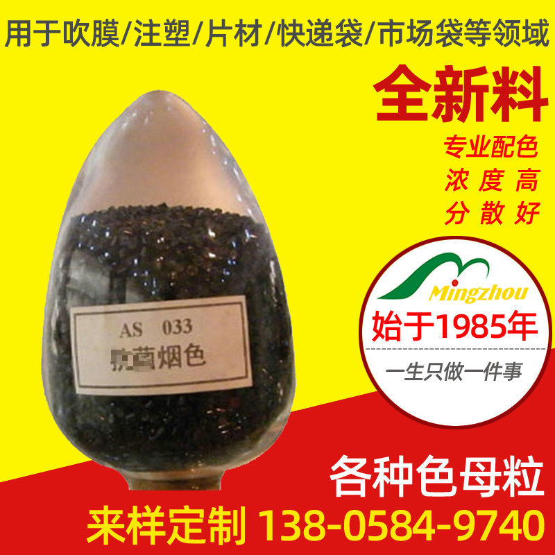 供应批发 明州耐高温色母粒 pp黑色色母粒 通用色母粒色母料