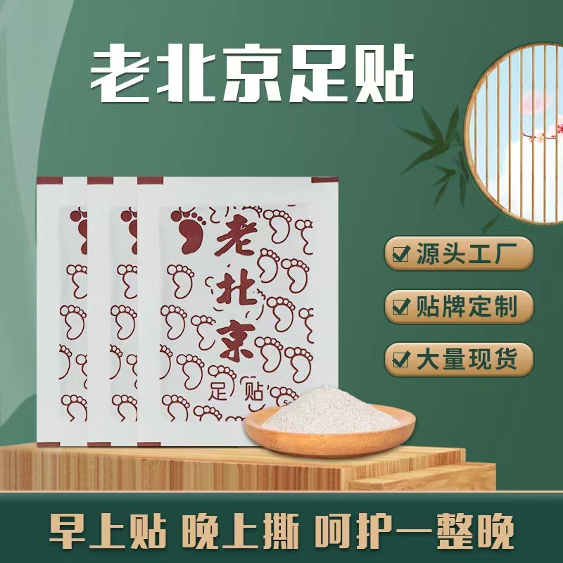 工場の古い北京の足は国境を越えた対外貿易の艾草の灸を貼って生姜の竹の酢の木の酢の足を貼って源のメーカーを貼ります。|undefined