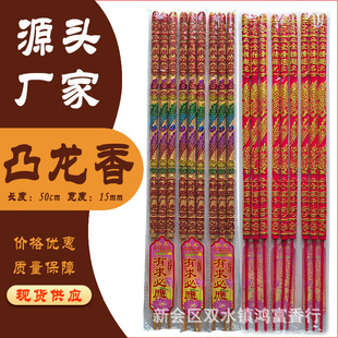 High incense Buddha incense convex dragon incense convex character incense stick incense temple worship god incense sandalwood demand incense factory direct sales