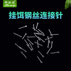 鲤鱼钓配件钓鱼珠珠扎饵器硅胶圈快速挂饵针球饵针挂饵钢丝连接针