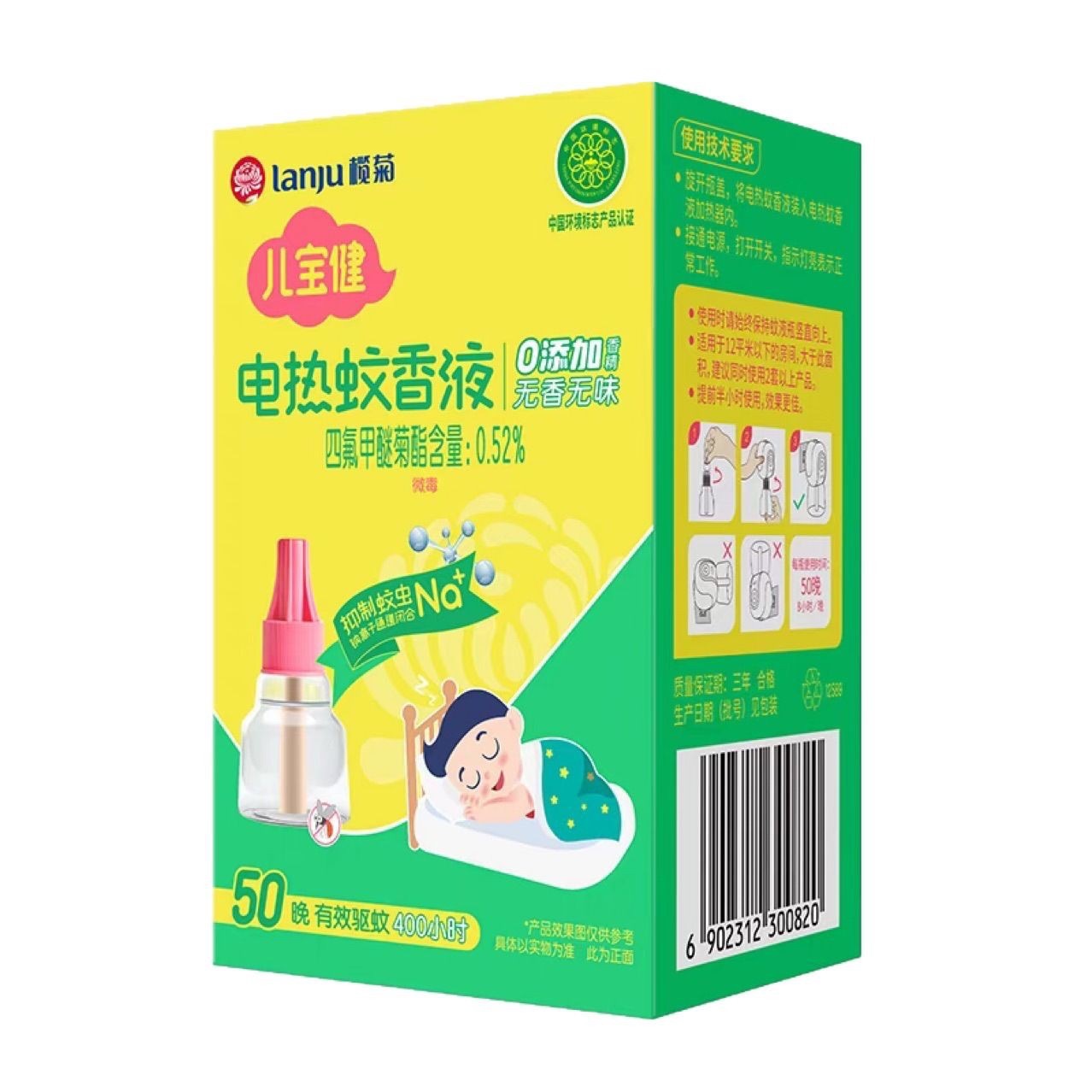 Elemene baojian electric mosquito repellent liquid 38mL single bottle refill baby pregnant women for mosquito repellent artifact