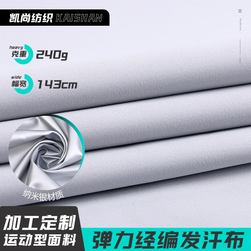 弹力经编发汗布面料 健身塑形暴汗裤暴汗服面料 运动服瑜伽服布料