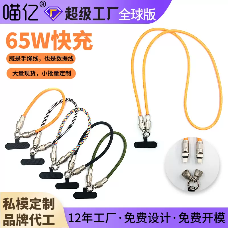 65W锌合金编织手机挂绳数据线充电线快充适用苹果16/15华为荣耀