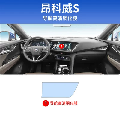 Car interior film, Buick Envision S interior - 20-23-envision-s-navigation-hd-tempered-film