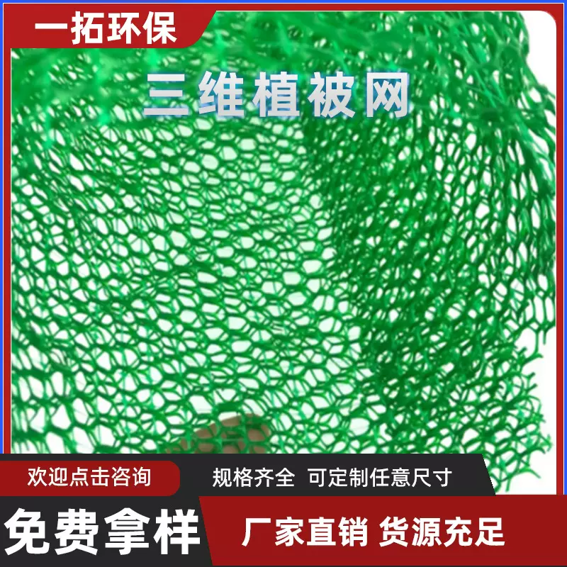 库存现货三维植被网 边坡加固绿化植草网垫 EM4四层达标植被网