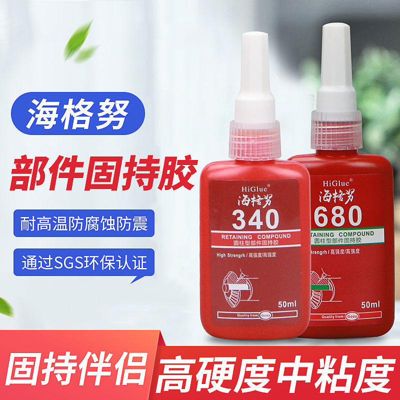 螺丝胶340 680螺丝防松动剂螺纹锁固胶耐机油密封紧固剂拆卸耐油