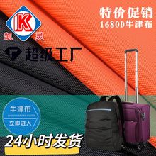 工厂速发低价直供1680d双股pvc涂层牛津布耐磨外卖箱涤纶面料