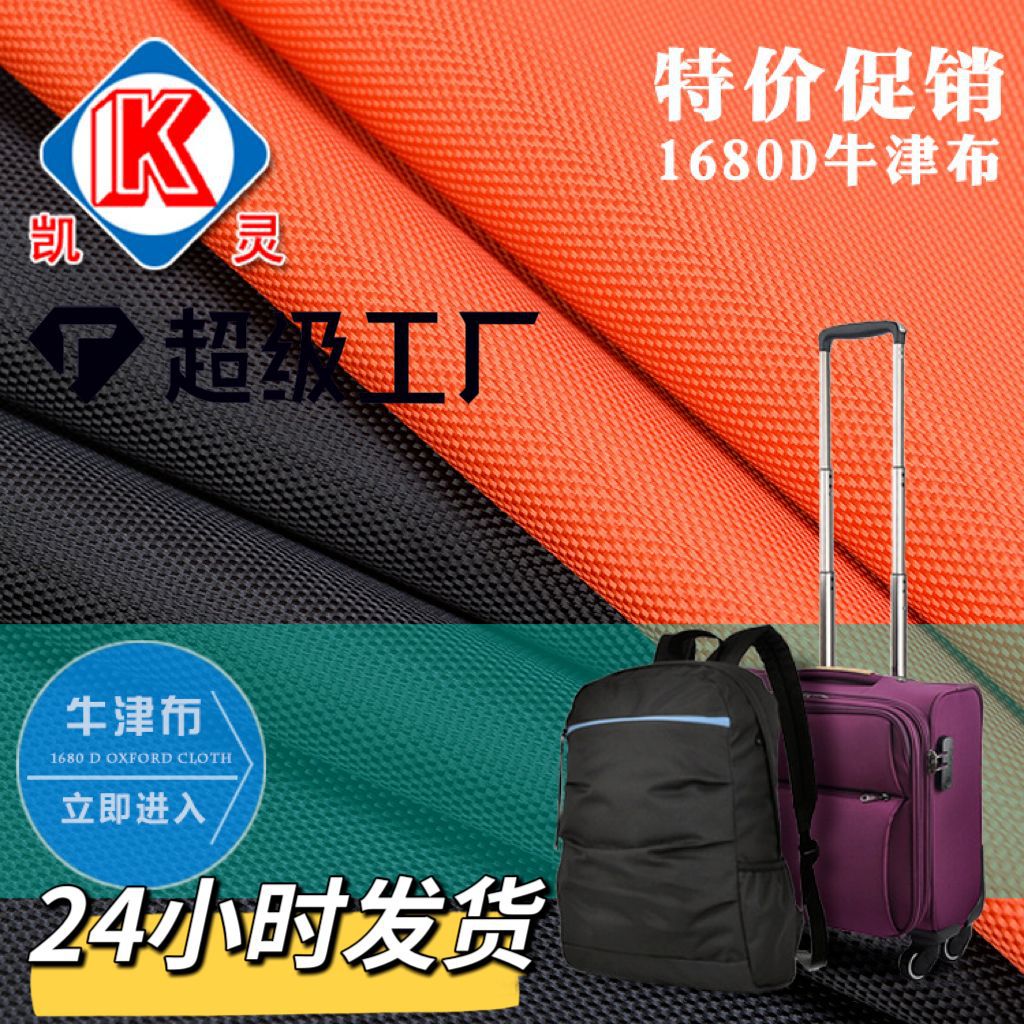 工厂速发低价直供1680d双股pvc涂层牛津布耐磨外卖箱涤纶面料