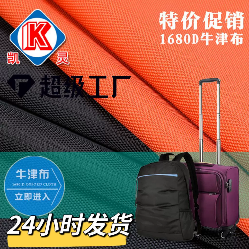 工厂速发低价直供1680d双股pvc涂层牛津布耐磨外卖箱涤纶面料