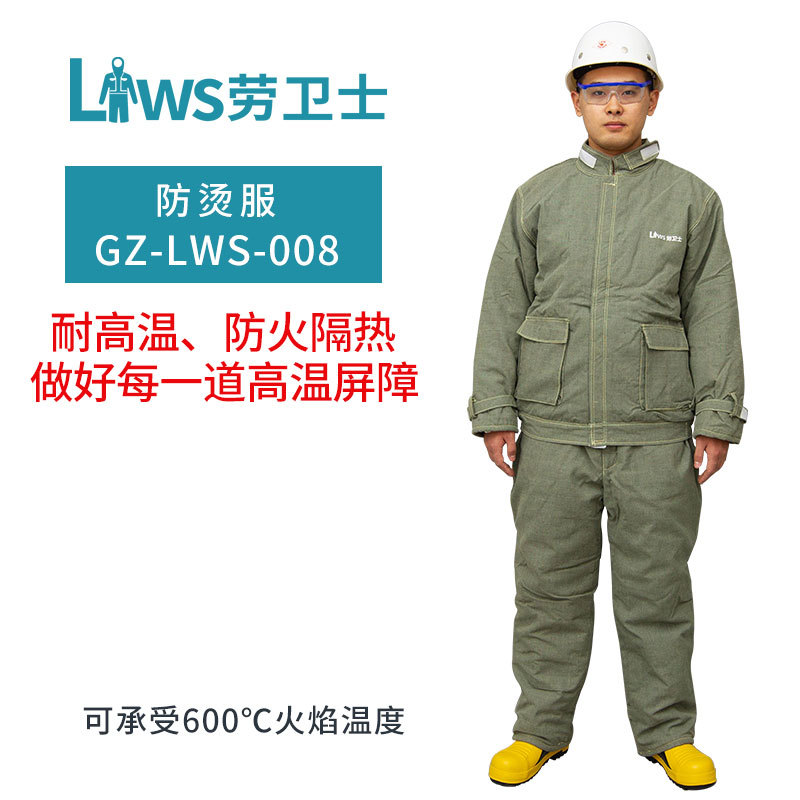 劳卫士GZ-LWS-008防烫服耐高温600度防火隔热长袖工作服劳保服