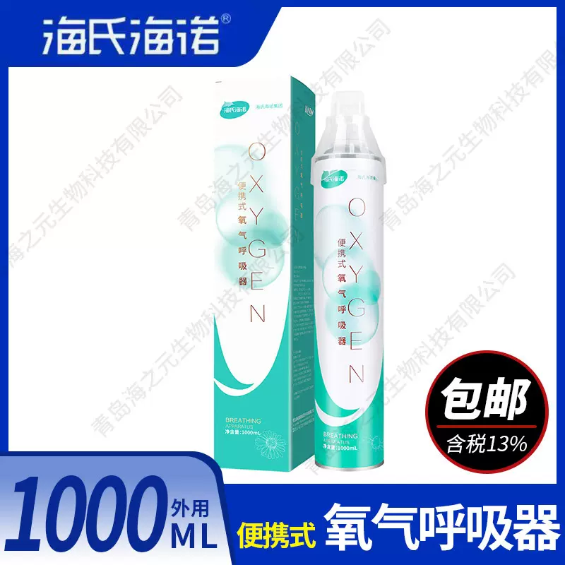 海氏海诺氧气瓶便携 户外高原旅行吸氧器老人家吸氧包 鼻吸氧气瓶