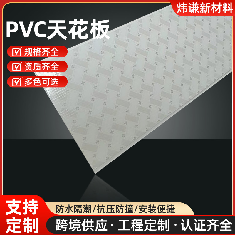 pvc天花板客厅卧室卫生间无尘贴面长条塑料吊顶扣板防潮板护墙板