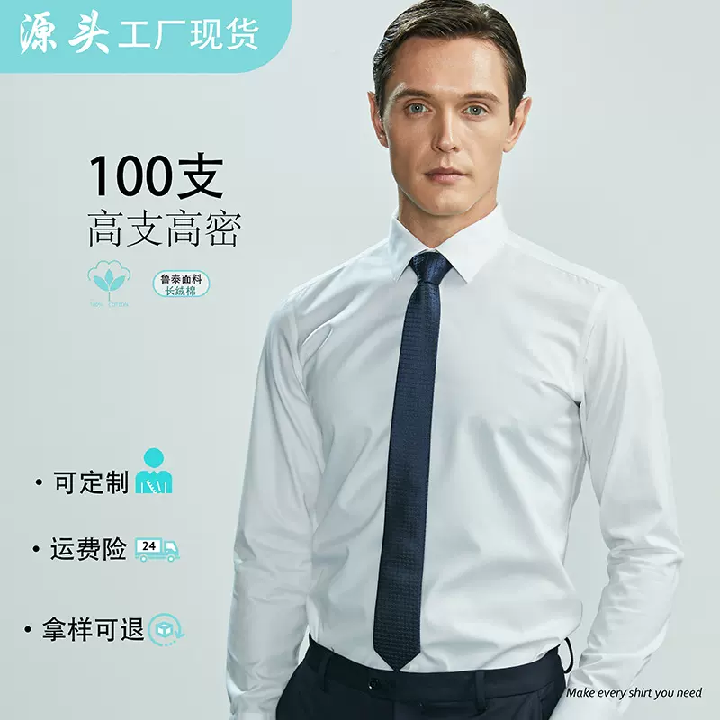 DP成衣免烫100支高支高密衬衫男士春秋季长袖商务纯棉高级感衬衣
