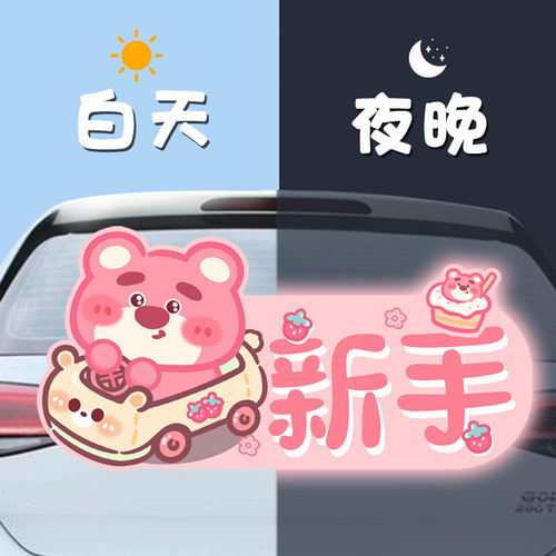 Internship car stickers for novices on the road, reflective logos, car magnets, cartoon car logos, creative magnetic stickers for female drivers