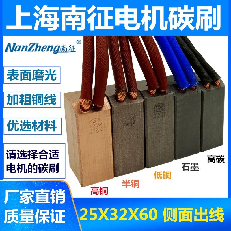 J164高铜国标碳刷25*32*60发电机石墨D172半铜J204水泥厂球磨T8型
